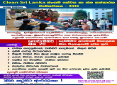 Mobile Service and Public Service Program under the Clean Sri Lanka National Program - 2025.11.20